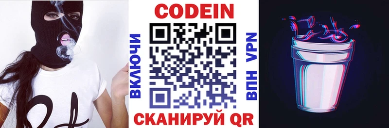 Codein Purple Drank  Павловск 