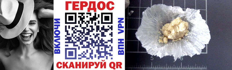 ГЕРОИН Heroin  Павловск 